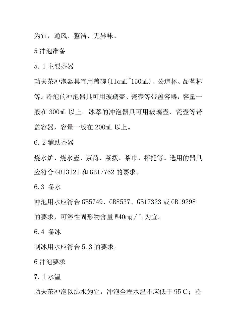 花果香红茶冲泡与品鉴方法.docx_第3页