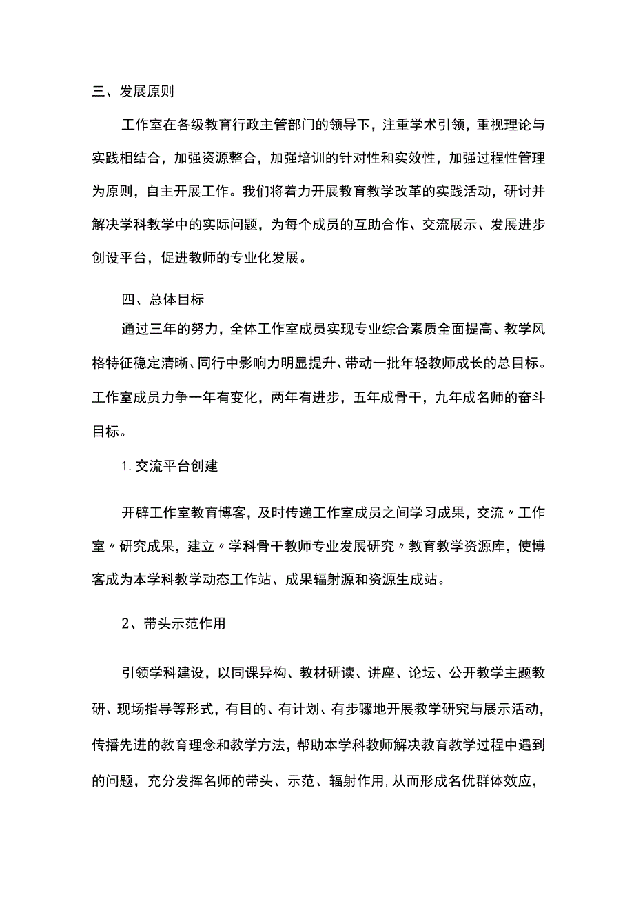 中小学名师工作室三年发展规划.docx_第2页