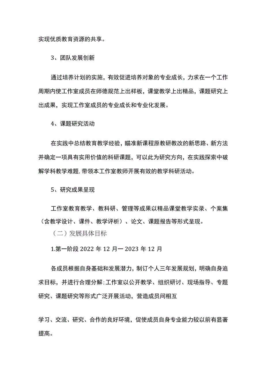 中小学名师工作室三年发展规划.docx_第3页