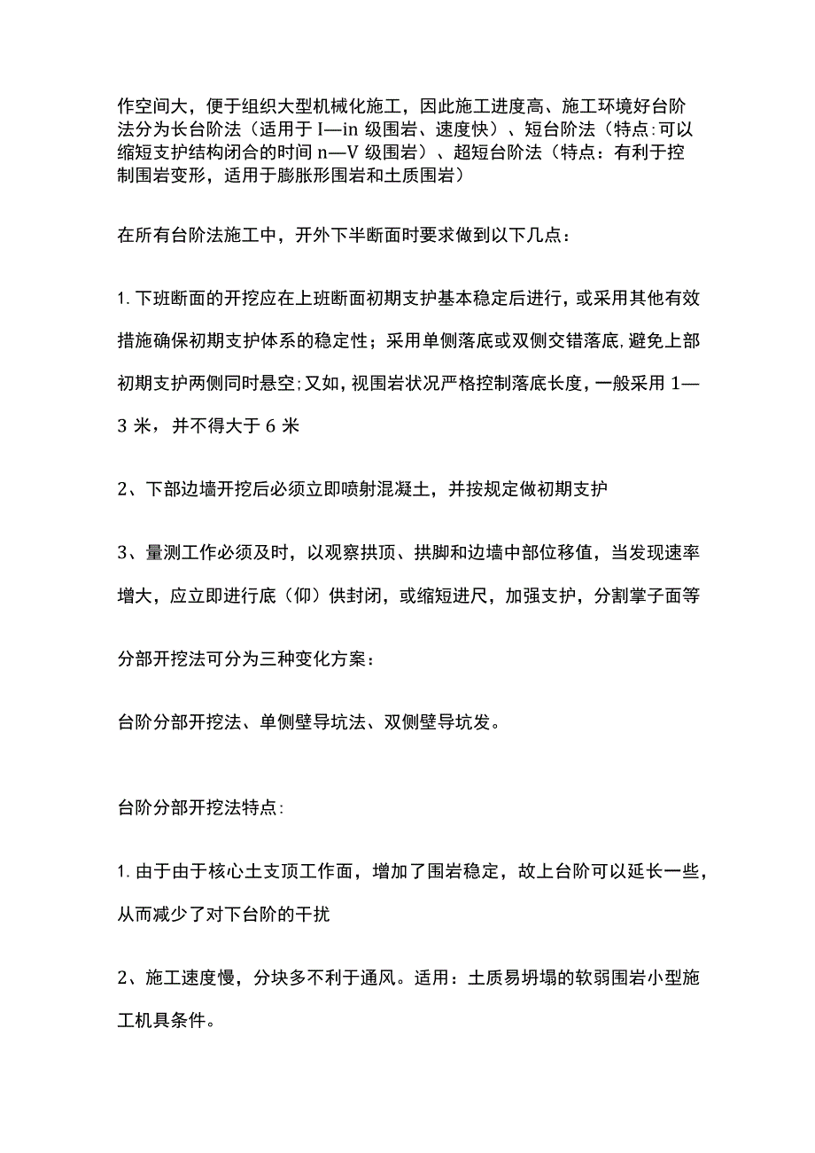 隧道工程难点与施工方法全总结.docx_第3页