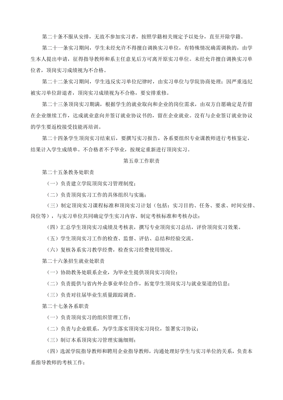 普通全日制学生顶岗实习管理规定.docx_第3页