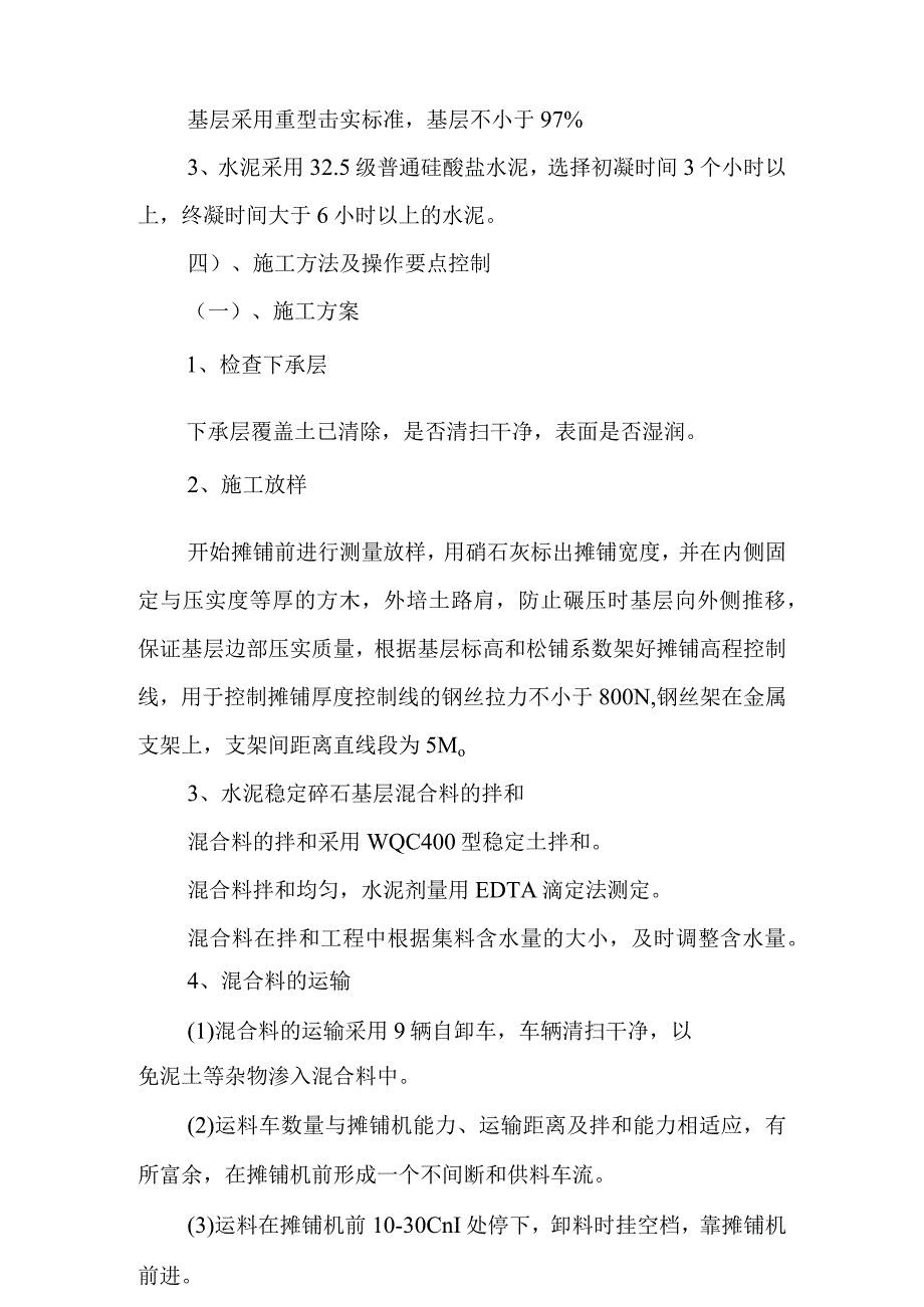 道路水毁恢复项目路面工程施工方案与技术措施.docx_第2页