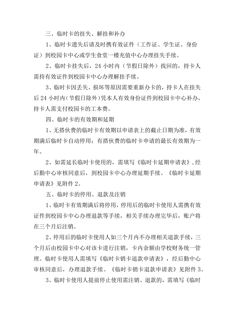 校园临时就餐卡管理和使用暂行办法.docx_第2页