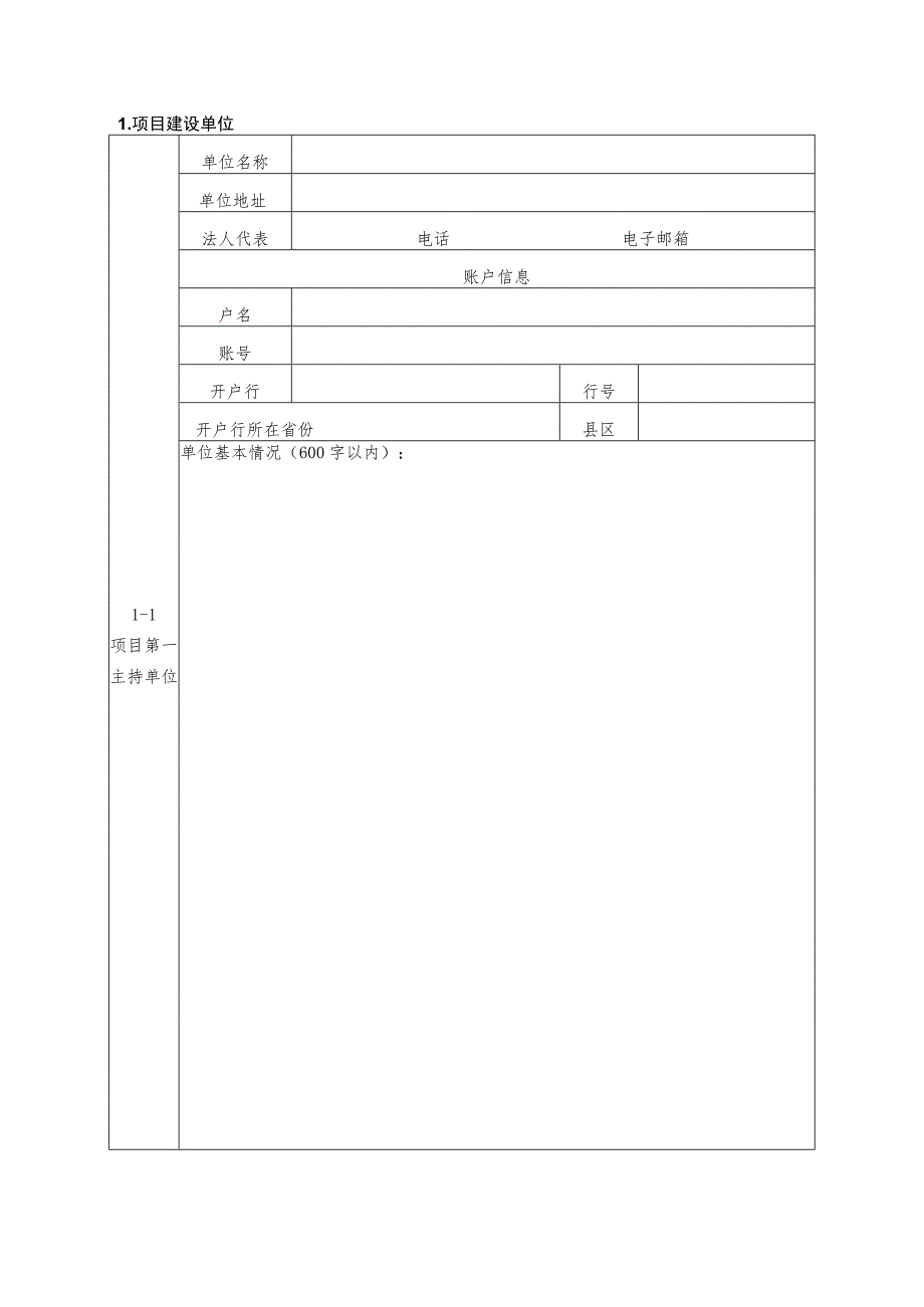 职业教育专业教学资源库升级改进支持申请书（样表）（2018）.docx_第3页