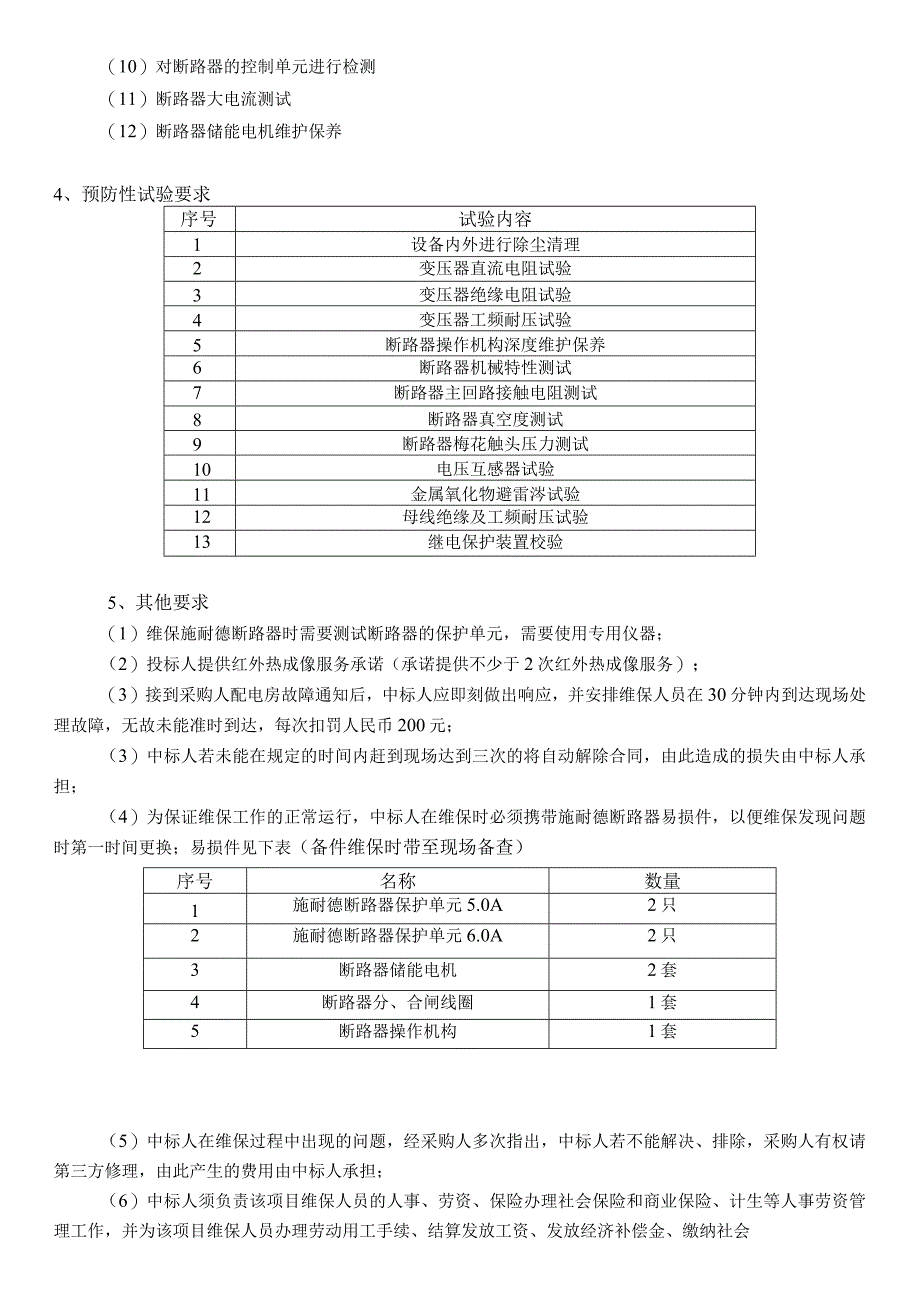 第四章项目需求.docx_第2页