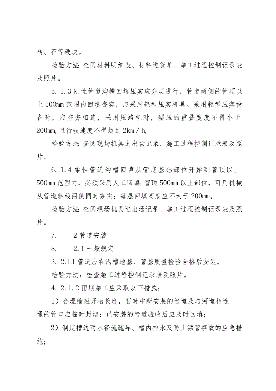 水务集团有限公司室外给水管道工程竣工验收标准.docx_第3页