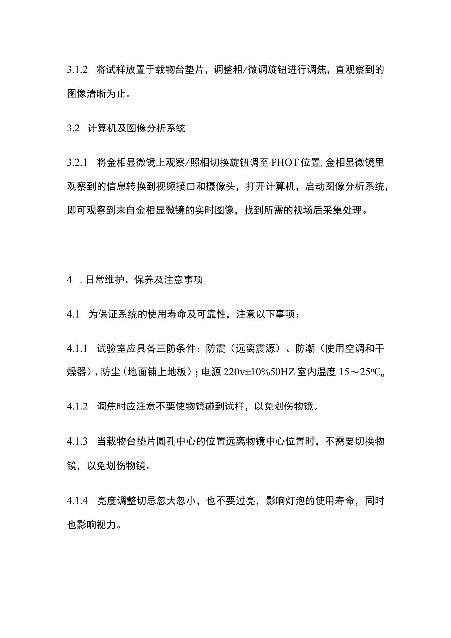 金相显微镜安全操作规程 标准版.docx_第2页