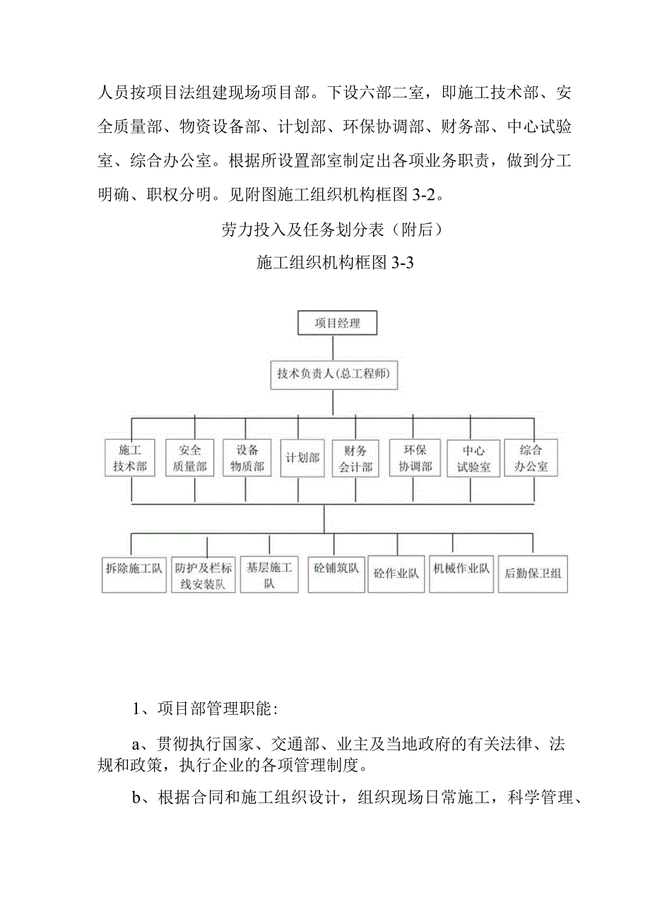 道路水毁恢复工程施工总体部署及安排.docx_第2页