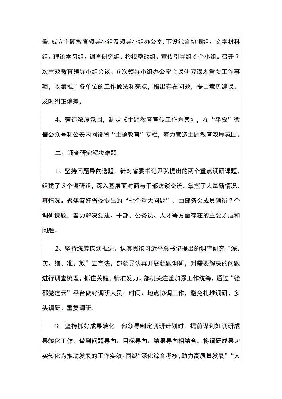 2023主题教育工作总结报告（范本）.docx_第2页