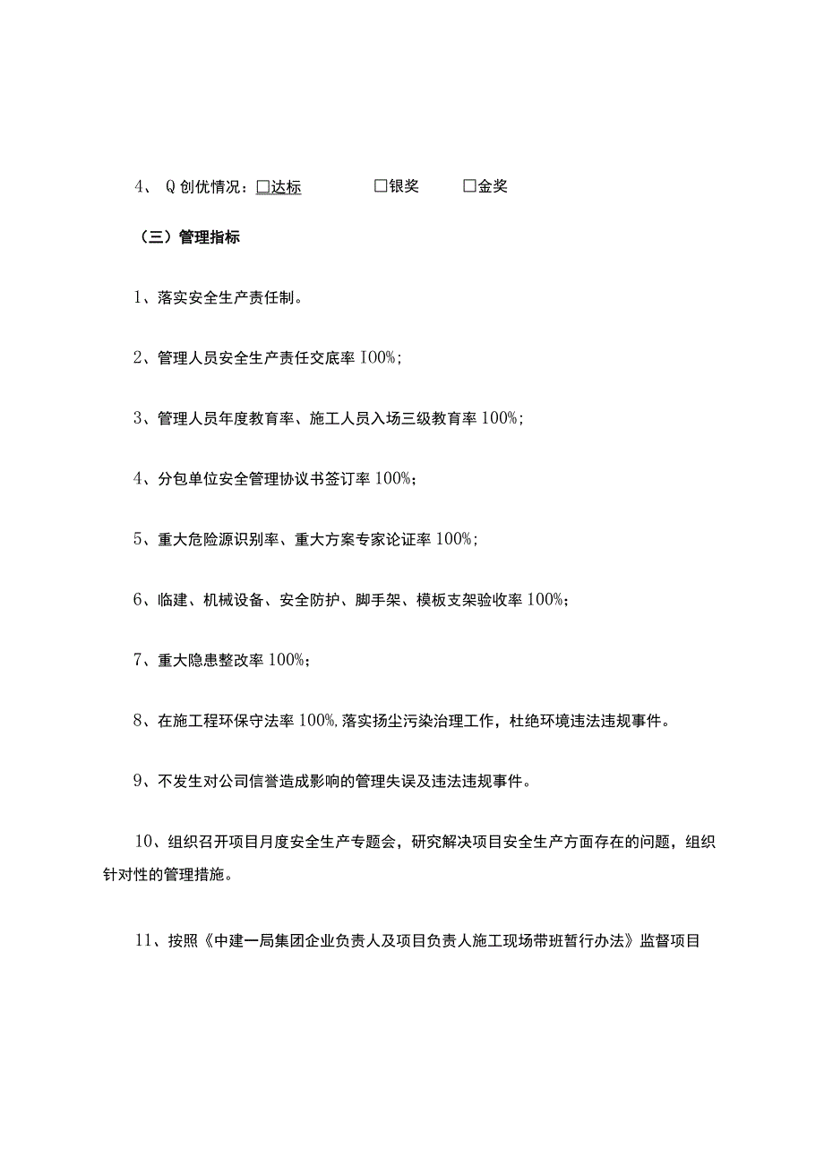 07-安全总监2015安全生产责任状.docx_第3页