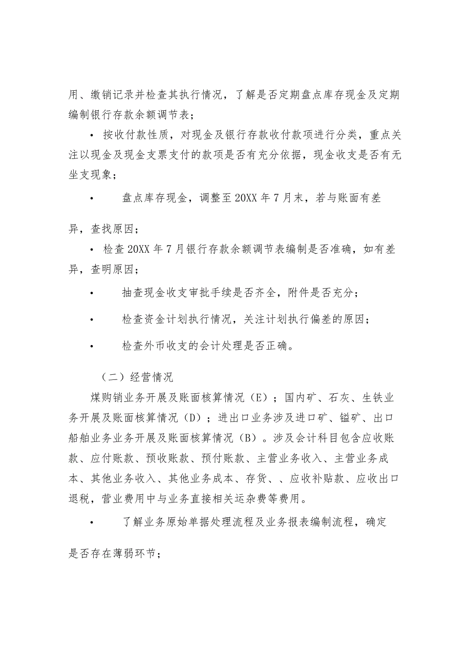 某公司全面审计方案模板分享.docx_第3页