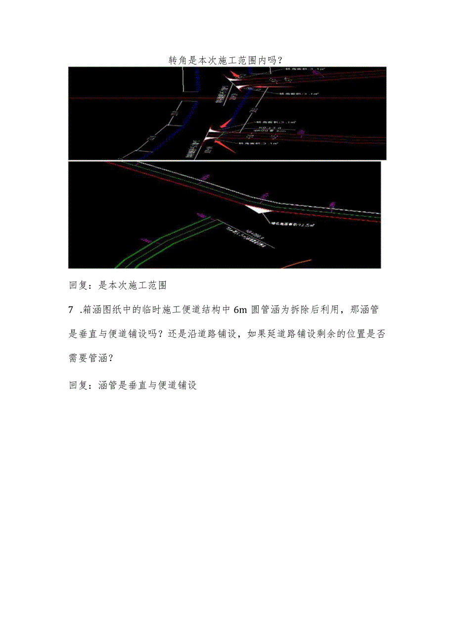 齐家镇乡村基础设施建设项目设计答疑.docx_第2页