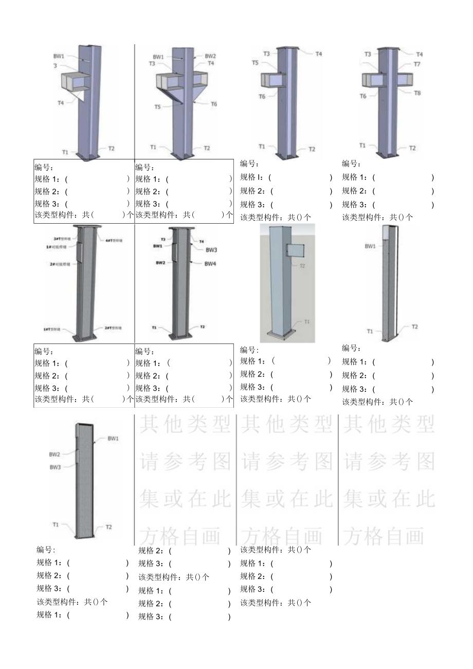 钢结构无损探伤检测工作流程表.docx_第2页