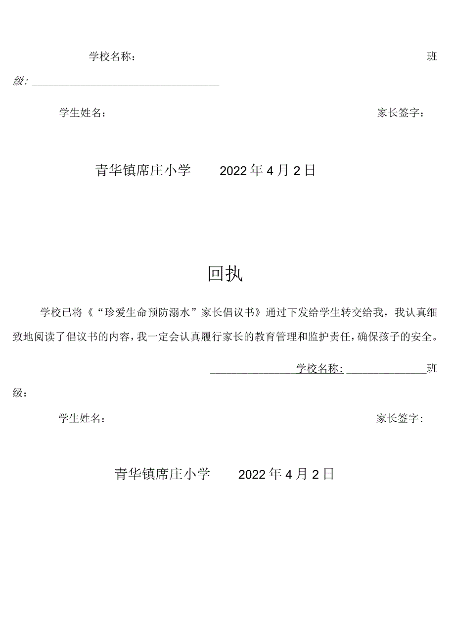 珍爱生命预防溺水.docx_第2页