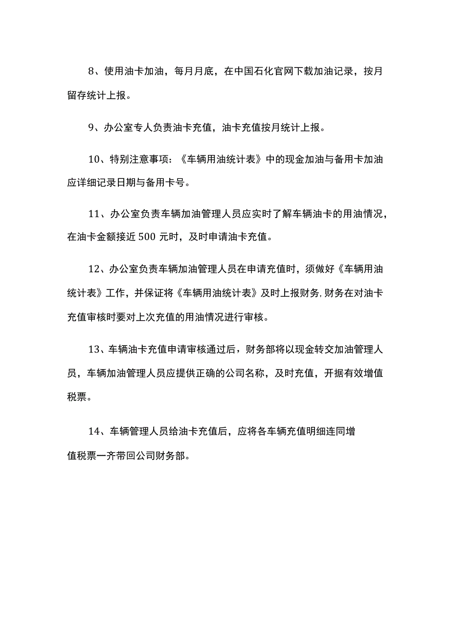 车辆用油管理.docx_第2页