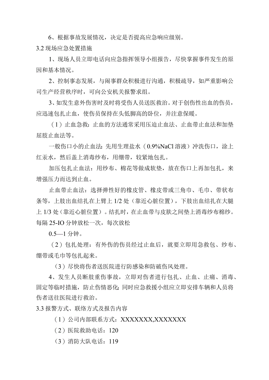 供水有限公司突发群体事件应急处置方案.docx_第2页