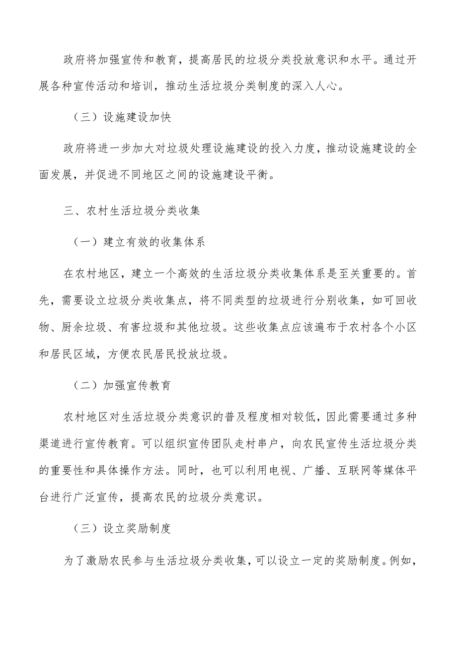 农村生活垃圾分类收集实施路径及方案.docx_第3页