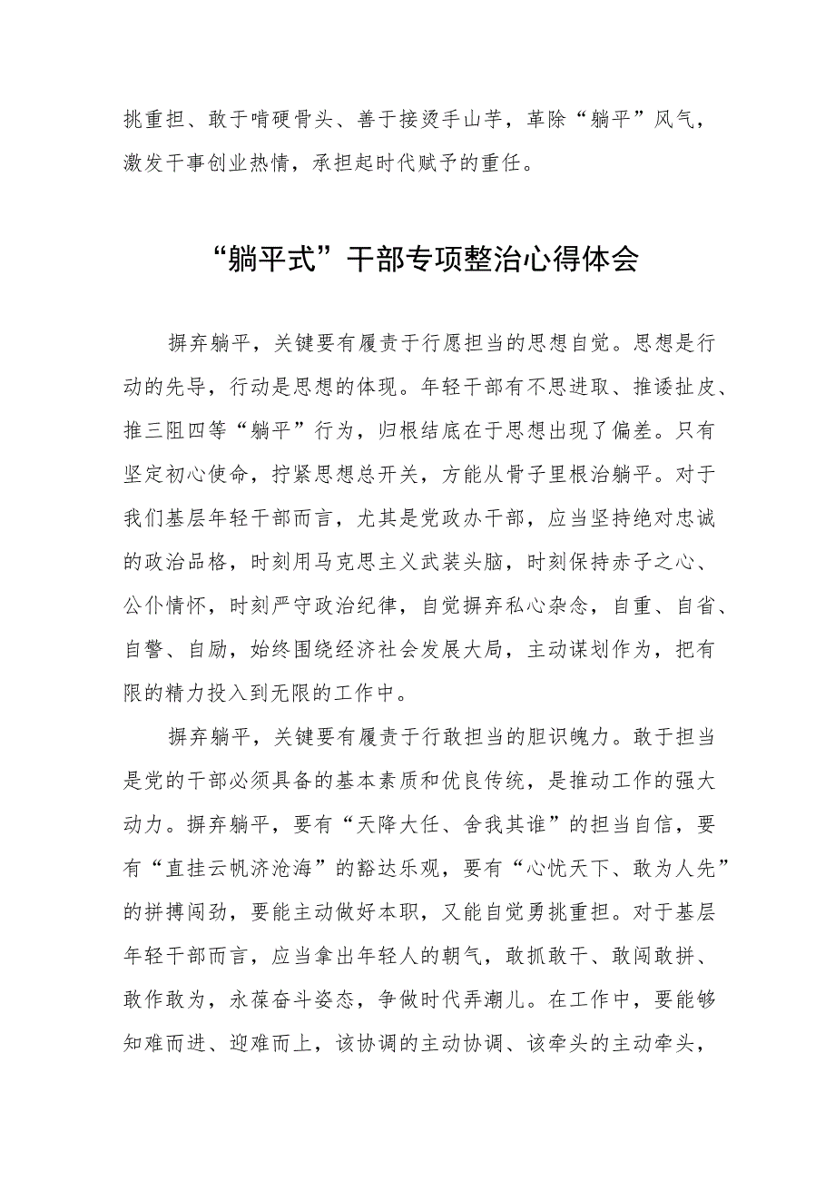 2023年乡镇关于开展“躺平式”干部专项整治的心得体会八篇例文.docx_第3页