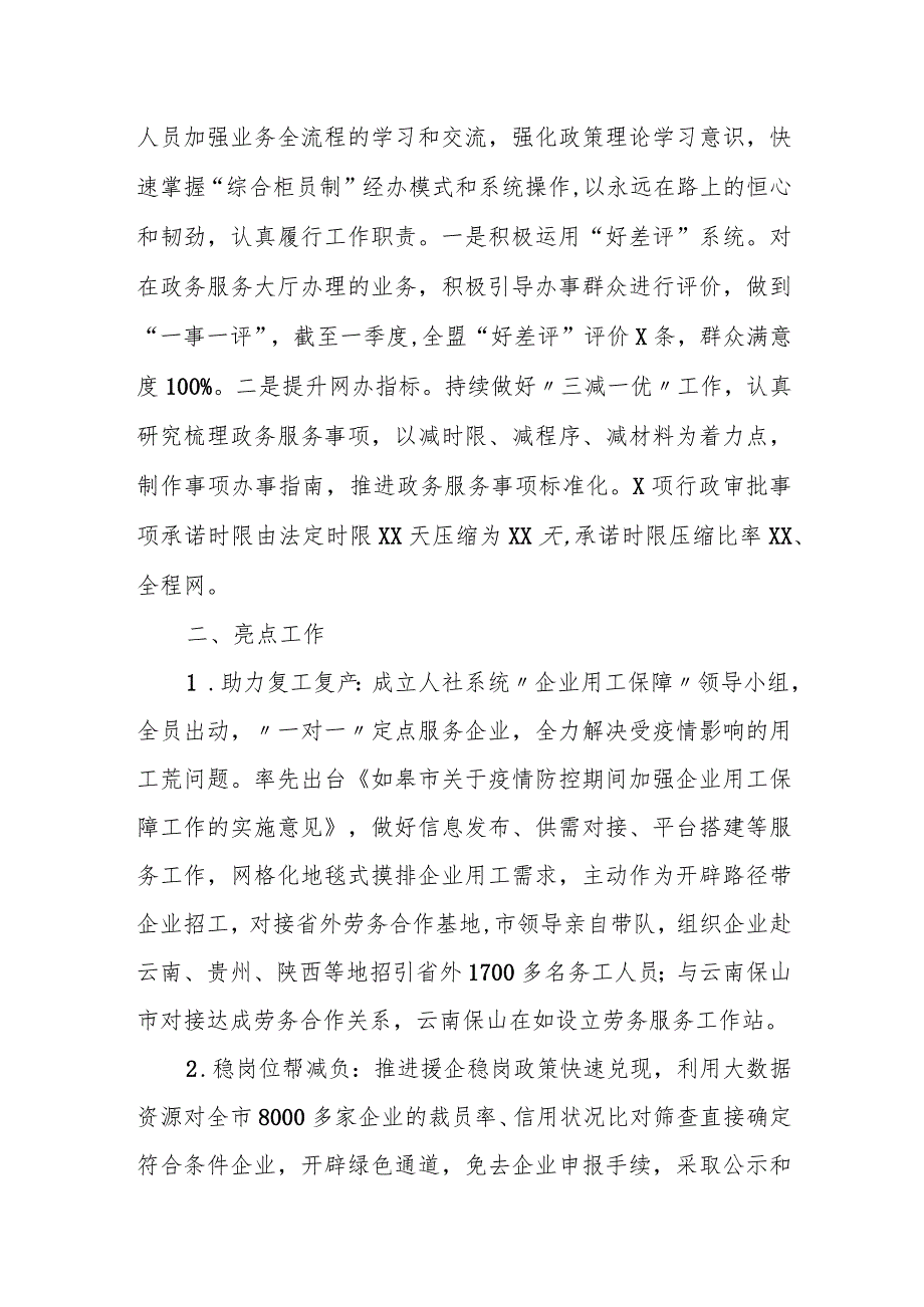 某人力资源和社会保障局关于“综合柜员制”等政务服务工作进展情况的报告.docx_第2页