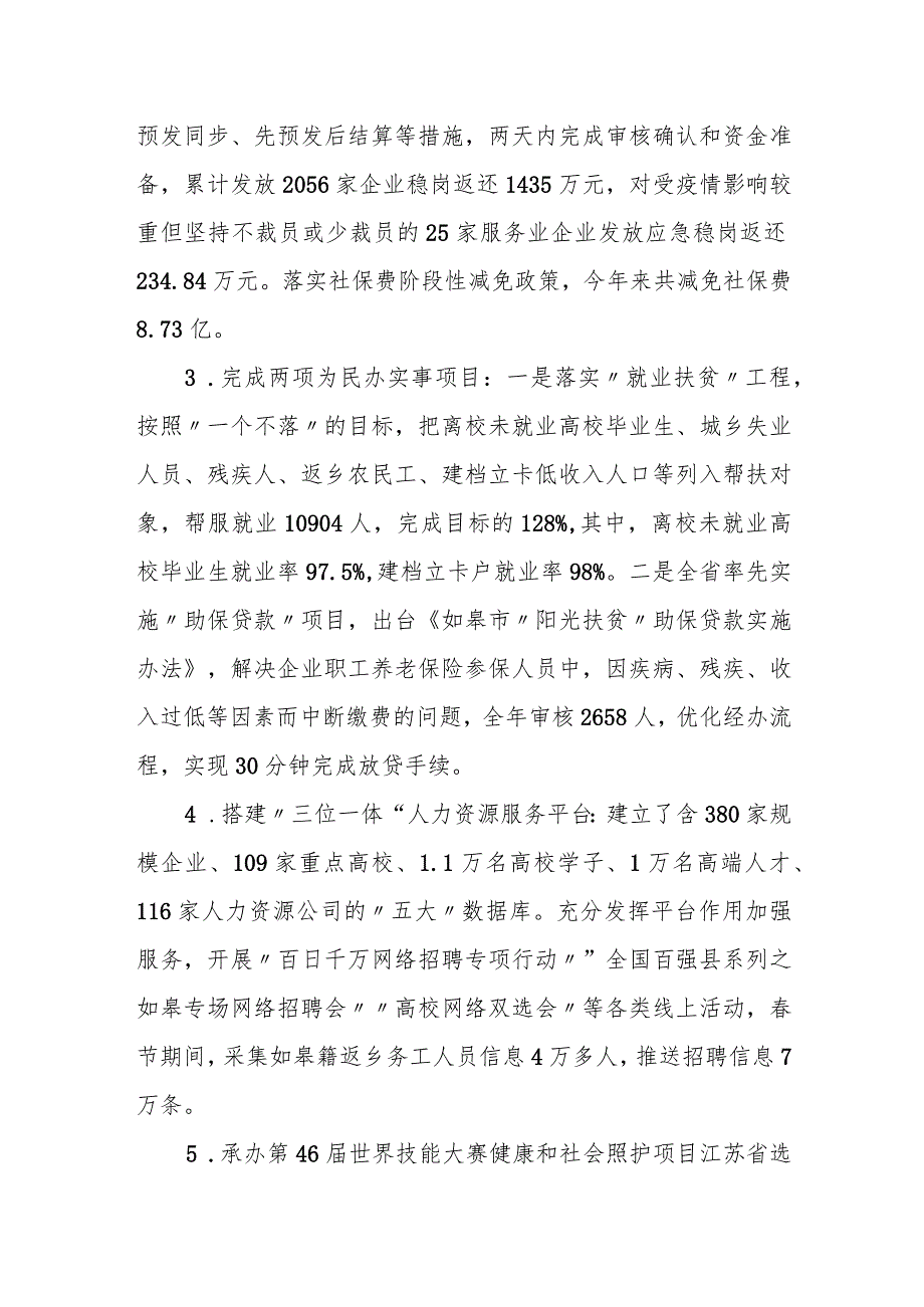 某人力资源和社会保障局关于“综合柜员制”等政务服务工作进展情况的报告.docx_第3页