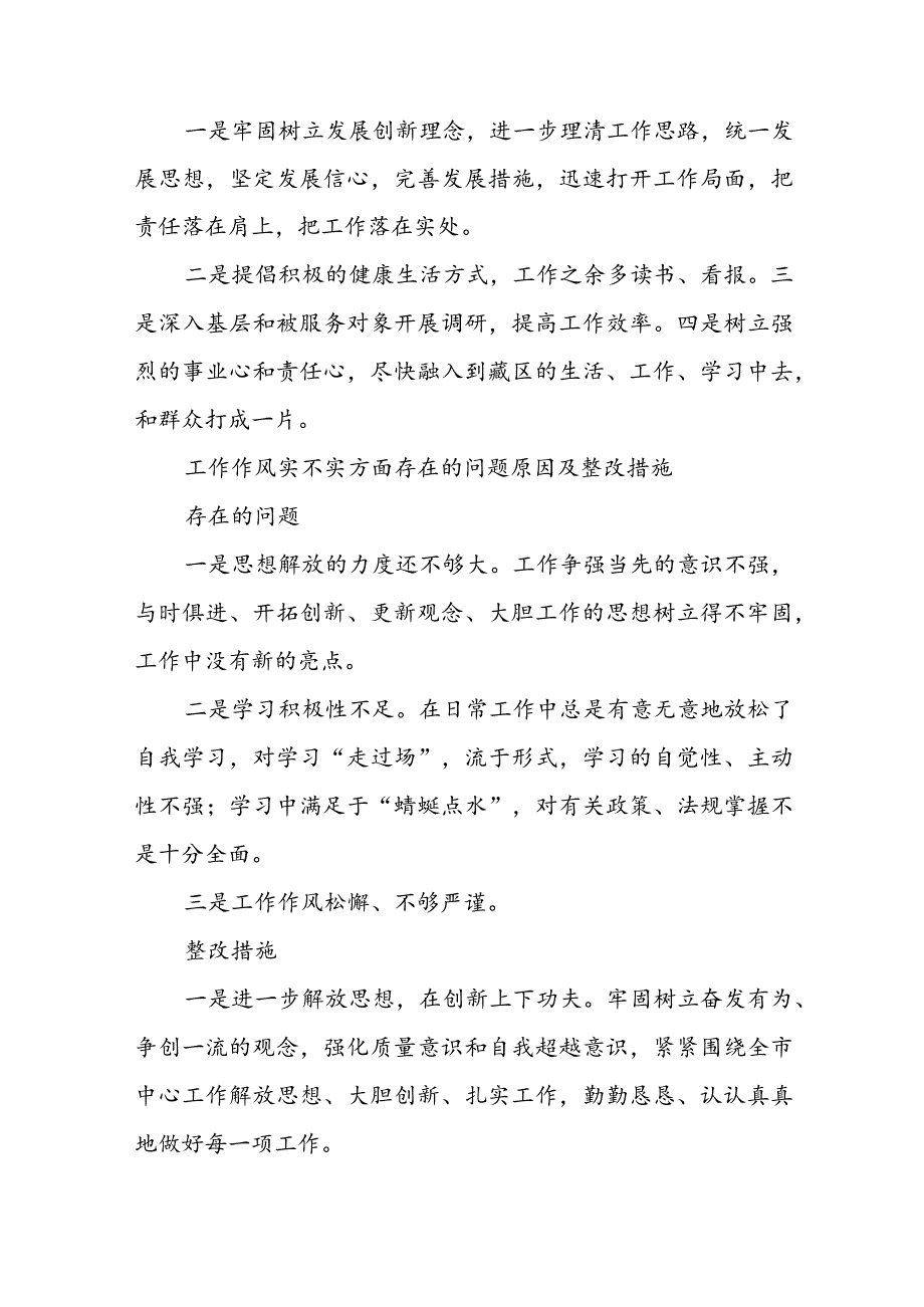 关于2023年党员自查问题清单及整改措施【三篇】.docx_第2页