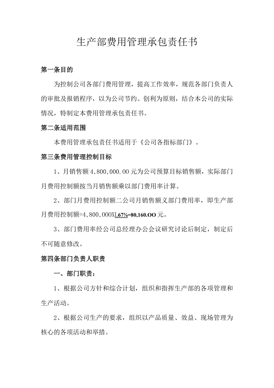 生产部费用管理承包责任书.docx_第1页