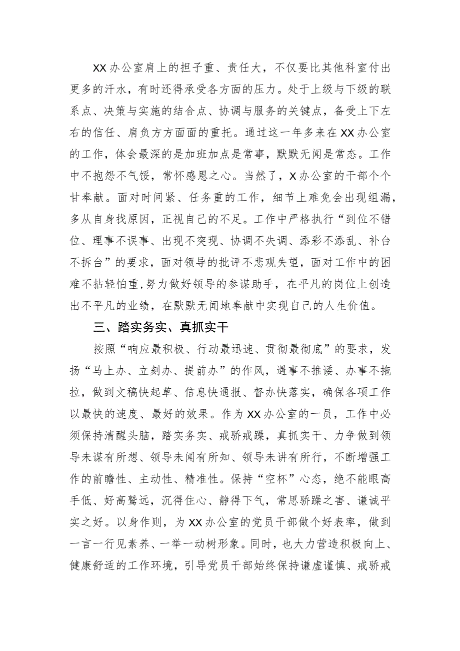 办公室主题教育交流研讨发言.docx_第2页