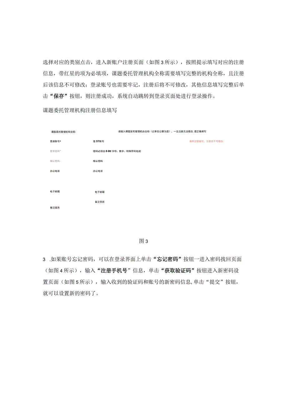 课题委托管理机构审批操作手册.docx_第2页