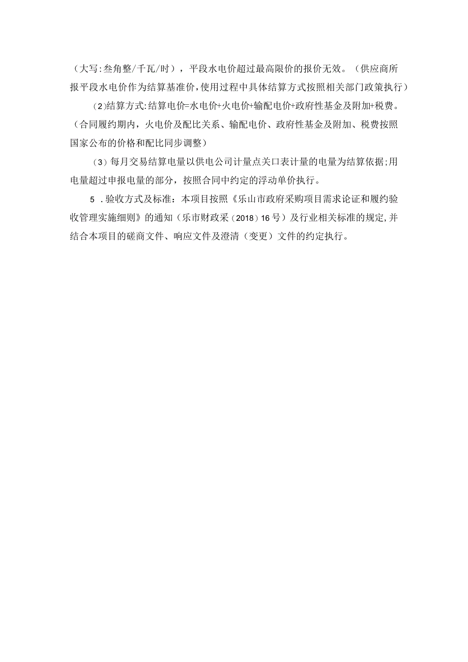 第五章采购项目技术、服务、采购合同内容条款及其他商务要求.docx_第3页