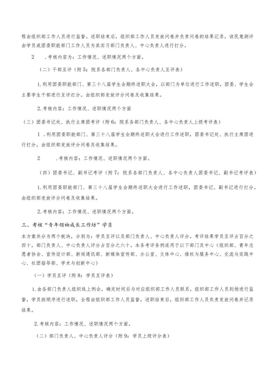 院系干部期终考核方案.docx_第2页