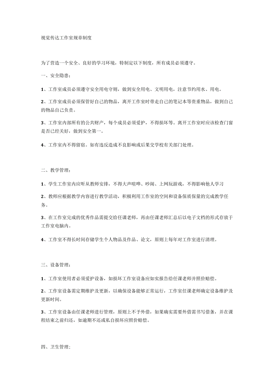 视觉传达工作室规章制度.docx_第1页