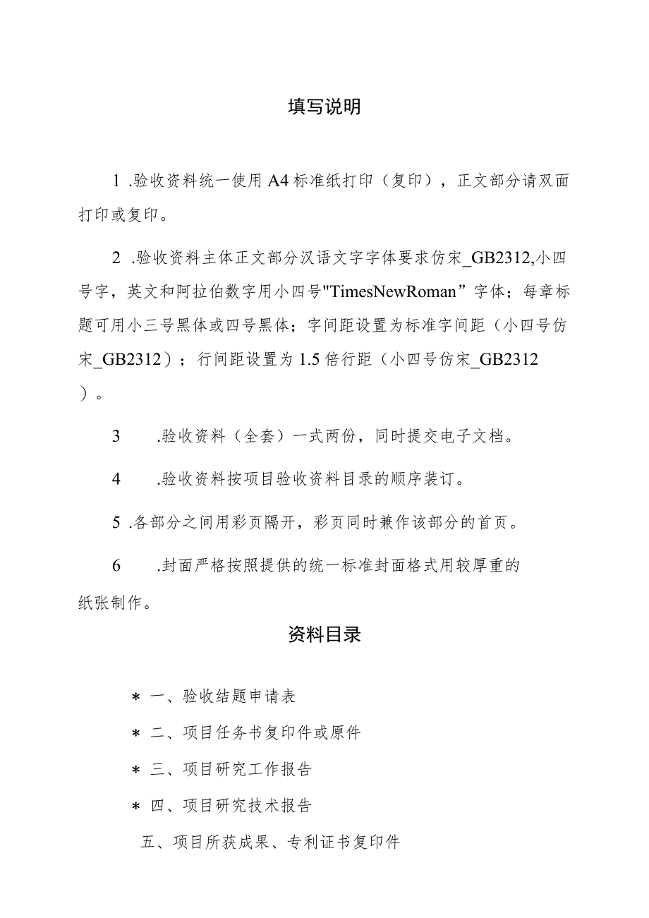 重庆市城市管理科研项目验收结题资料.docx_第2页