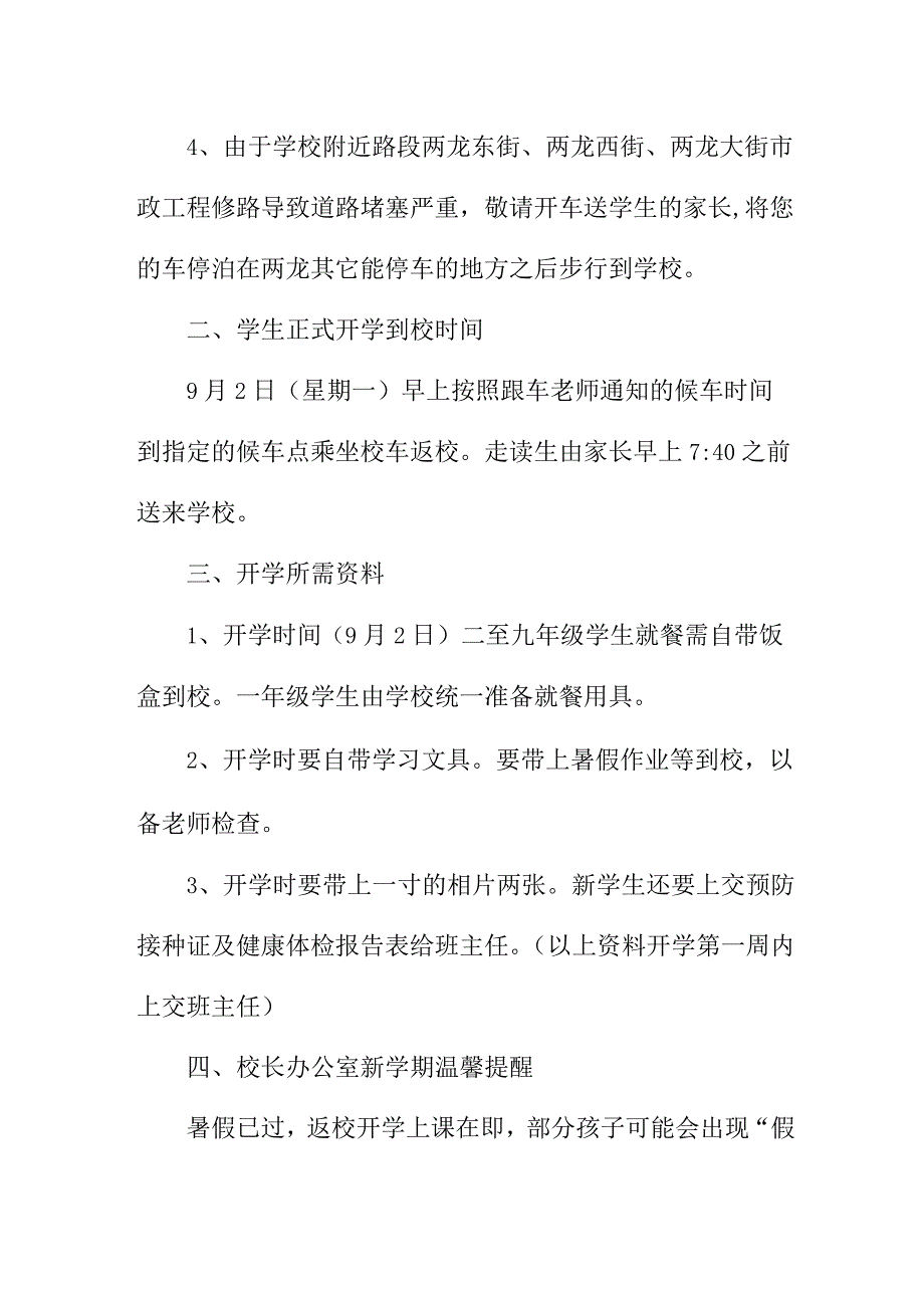 2023年秋季城区学校开学致家长的一封信 3篇 (范文).docx_第2页