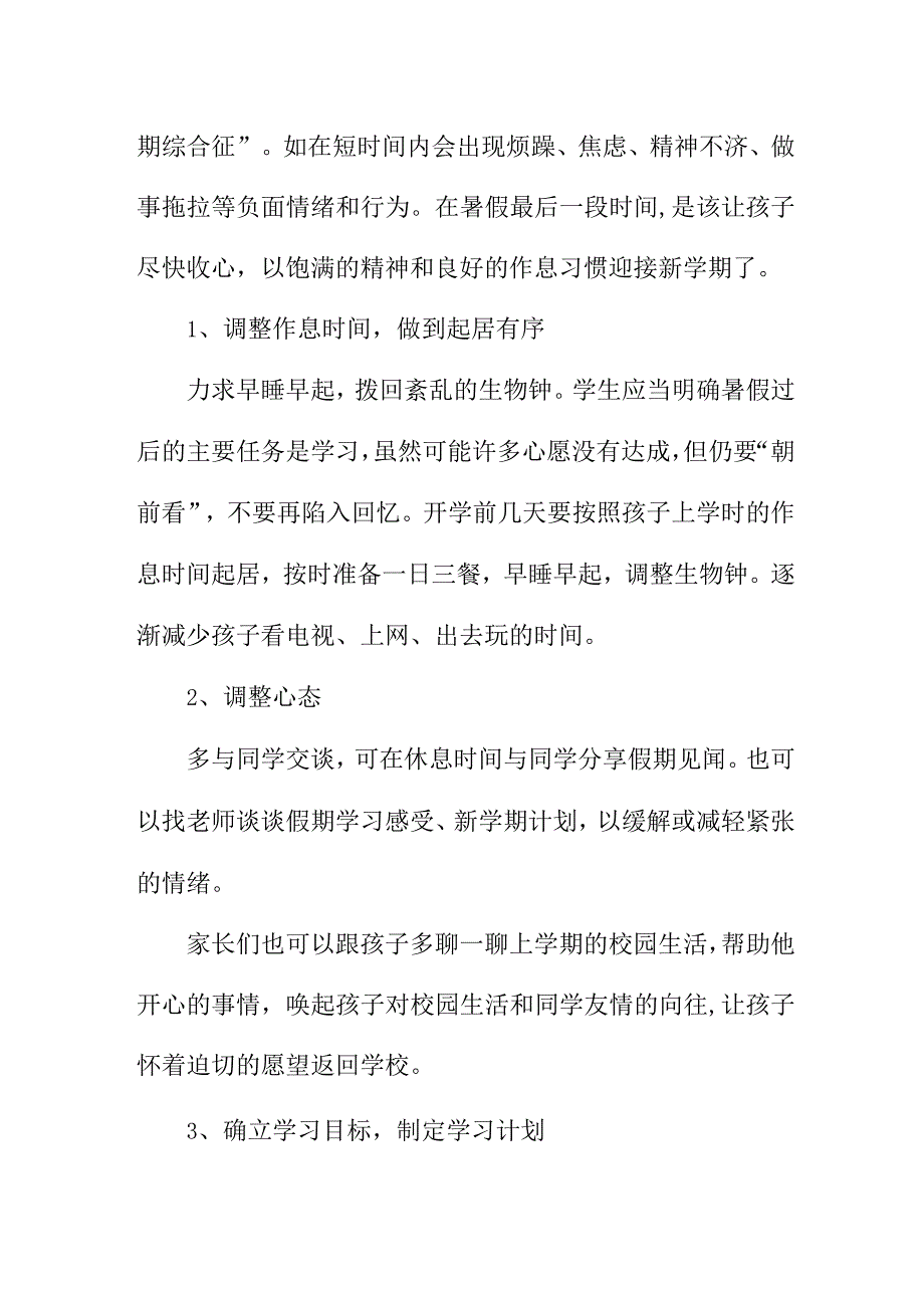 2023年秋季城区学校开学致家长的一封信 3篇 (范文).docx_第3页