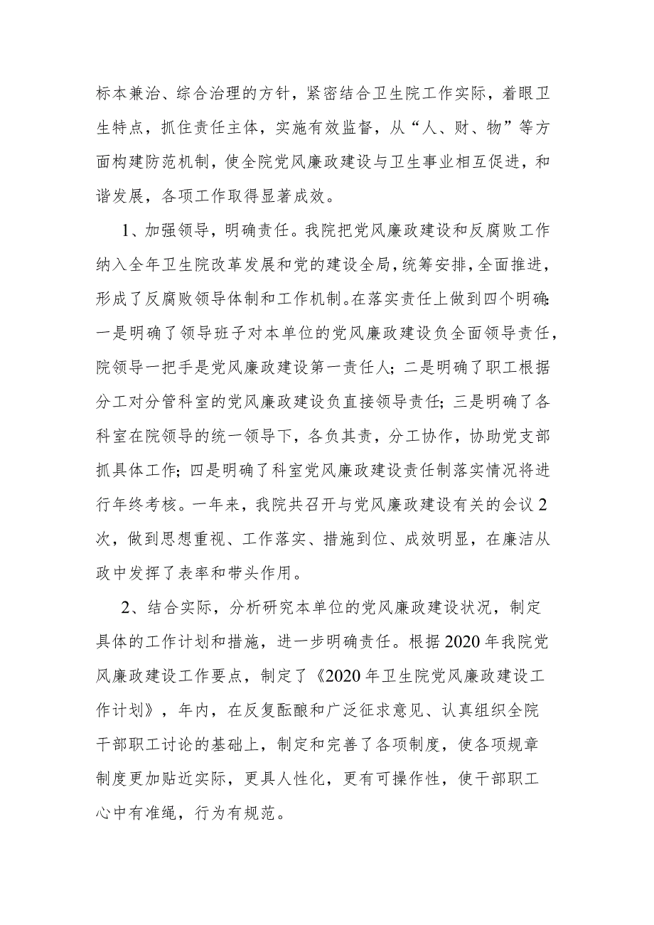 党风廉政建设及反腐倡廉工作总结(二篇).docx_第2页