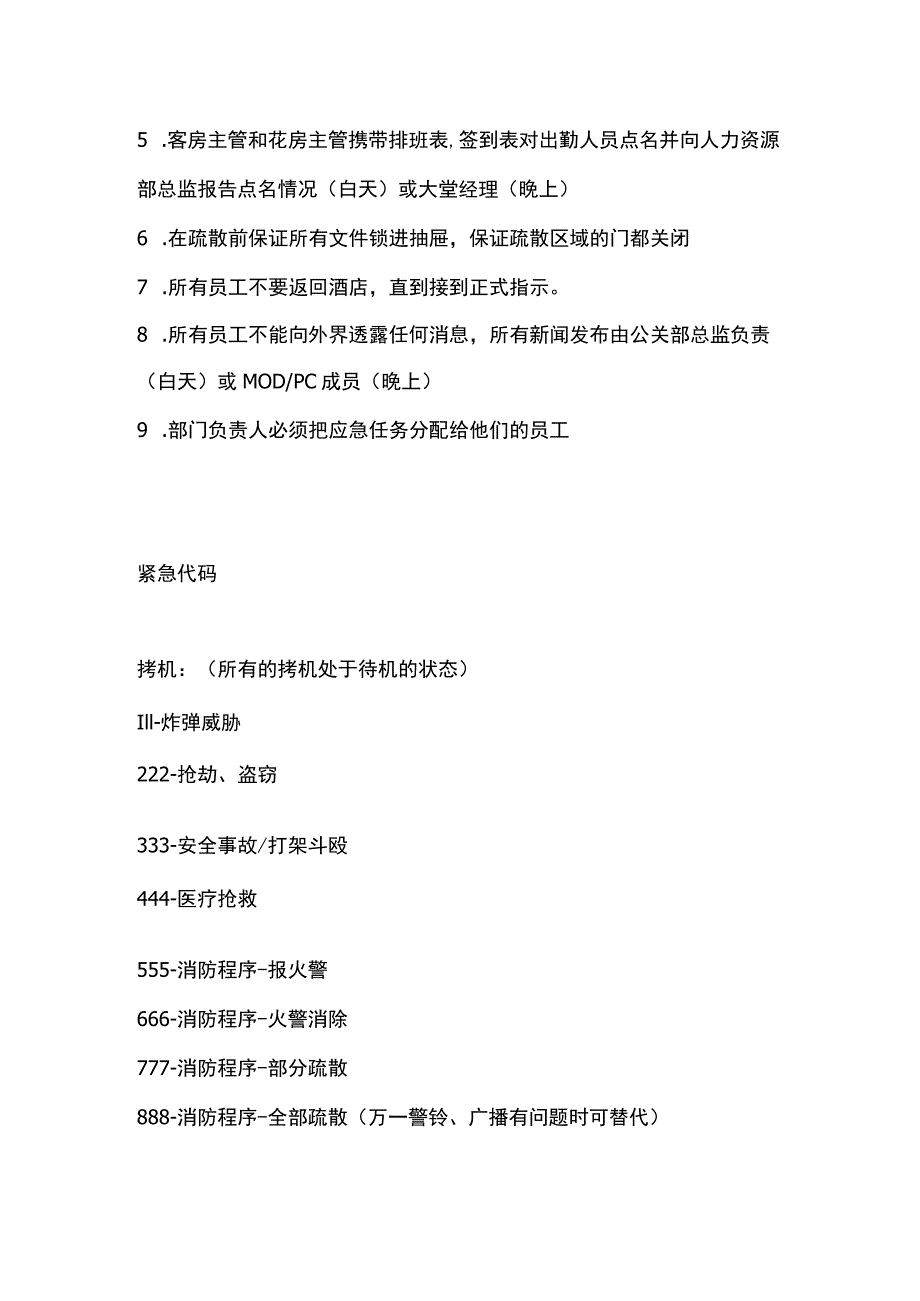 酒店培训手册防火知识.docx_第3页