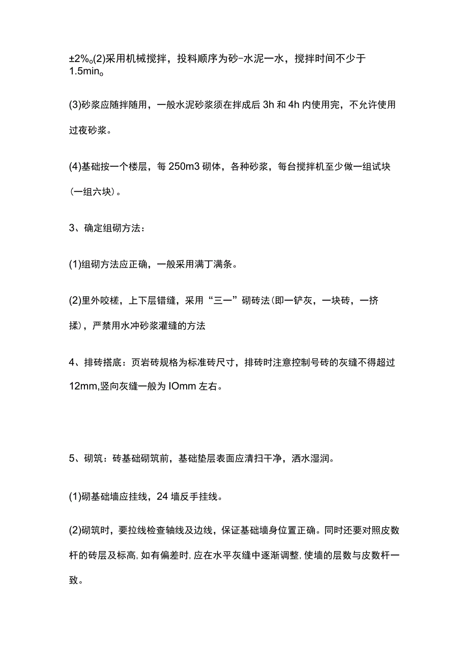 砖基础施工工艺要点全总结.docx_第2页