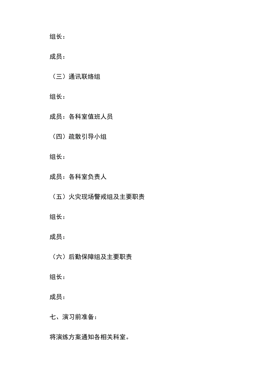 卫生院火灾应急演练脚本.docx_第2页