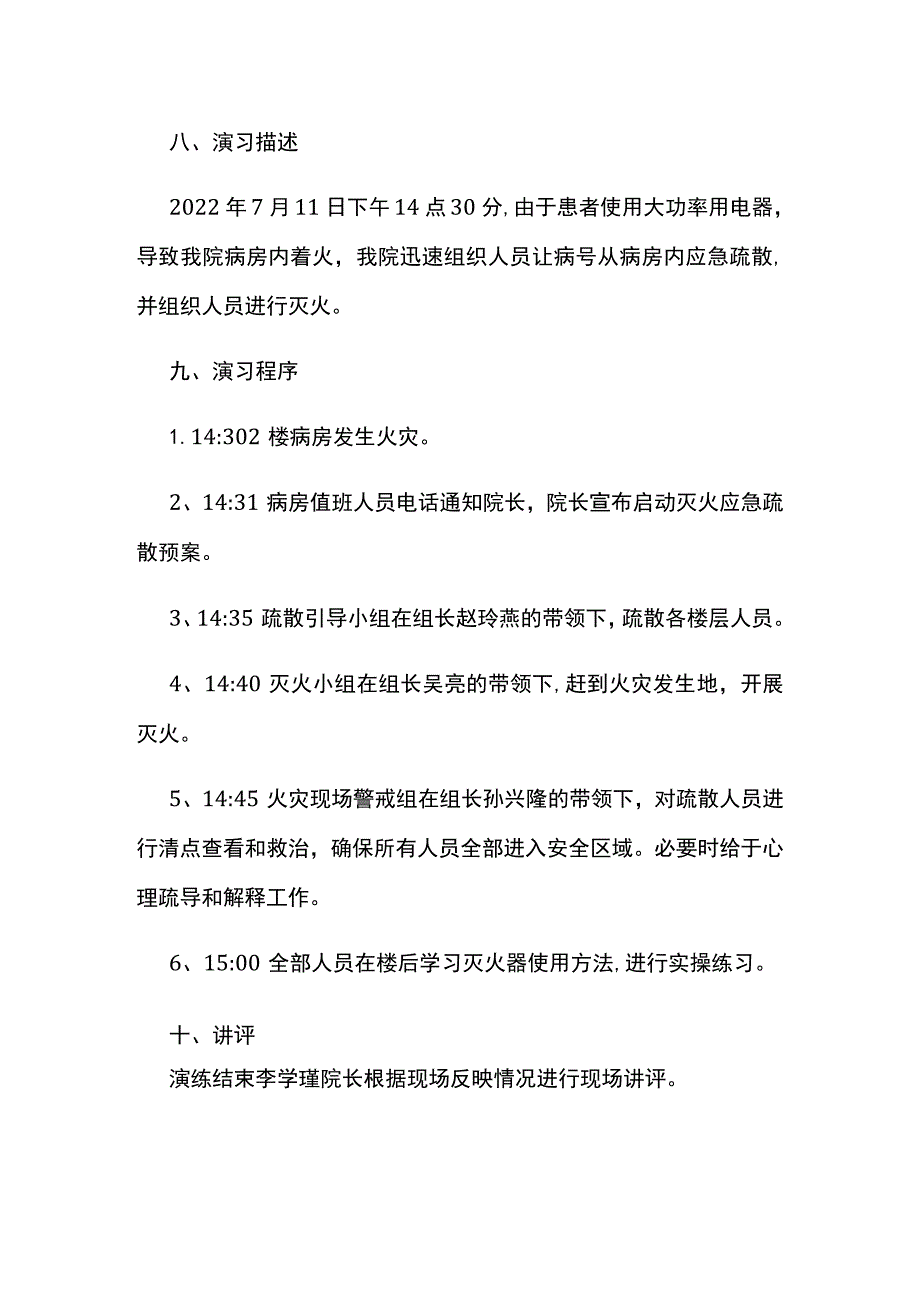 卫生院火灾应急演练脚本.docx_第3页