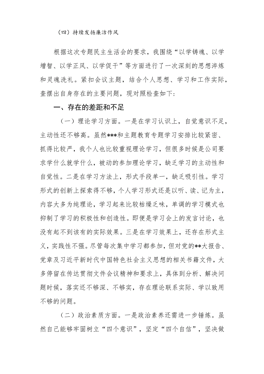 2023年主题教育民主生活会党员干部个人对照检查材料.docx_第2页