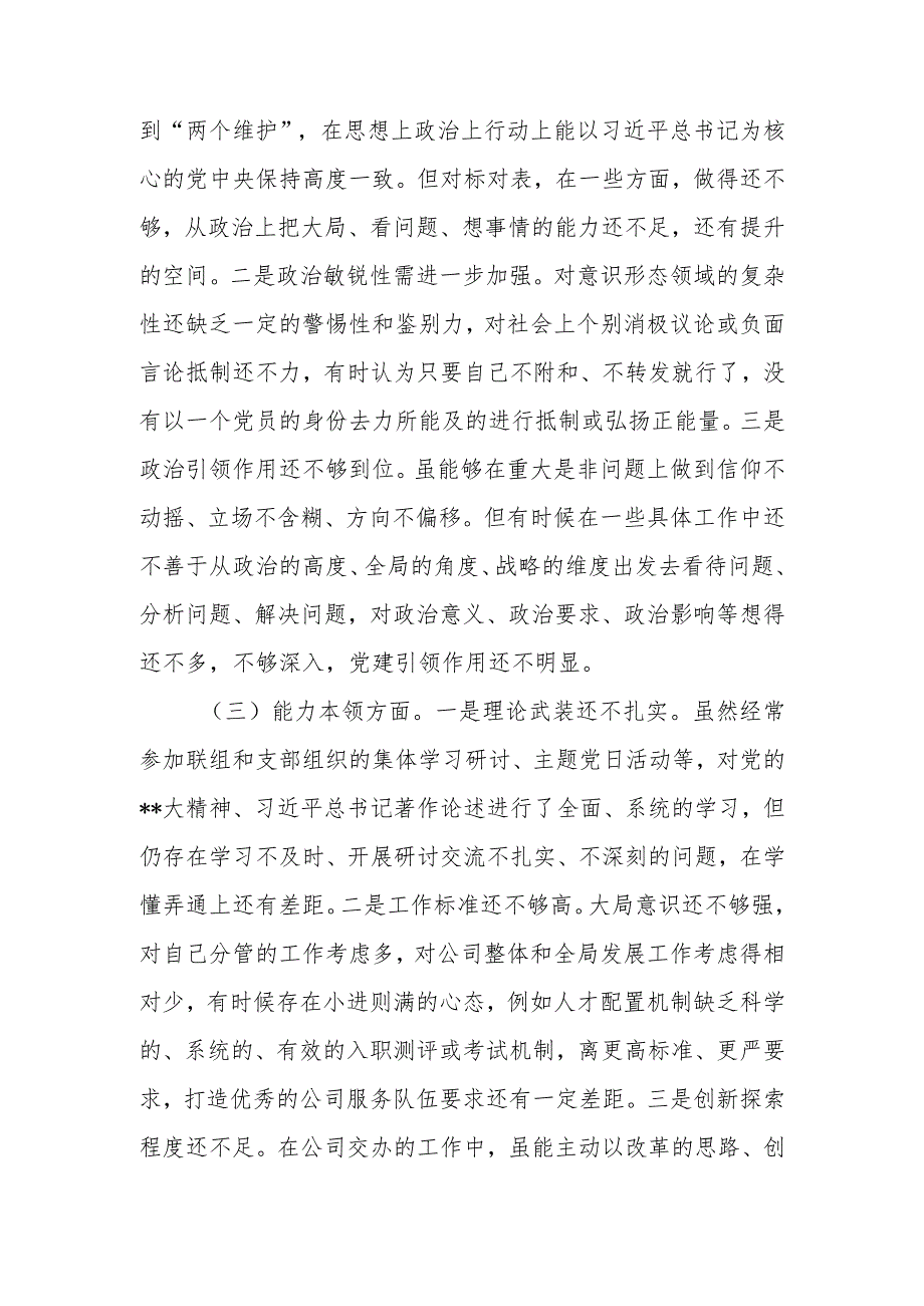 2023年主题教育民主生活会党员干部个人对照检查材料.docx_第3页