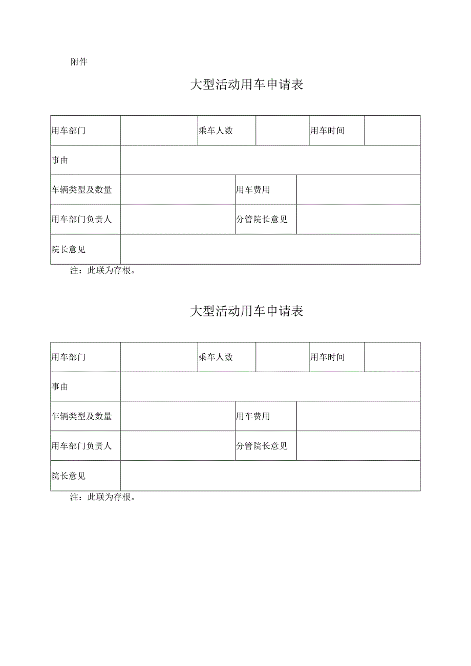 大型活动用车管理办法.docx_第2页