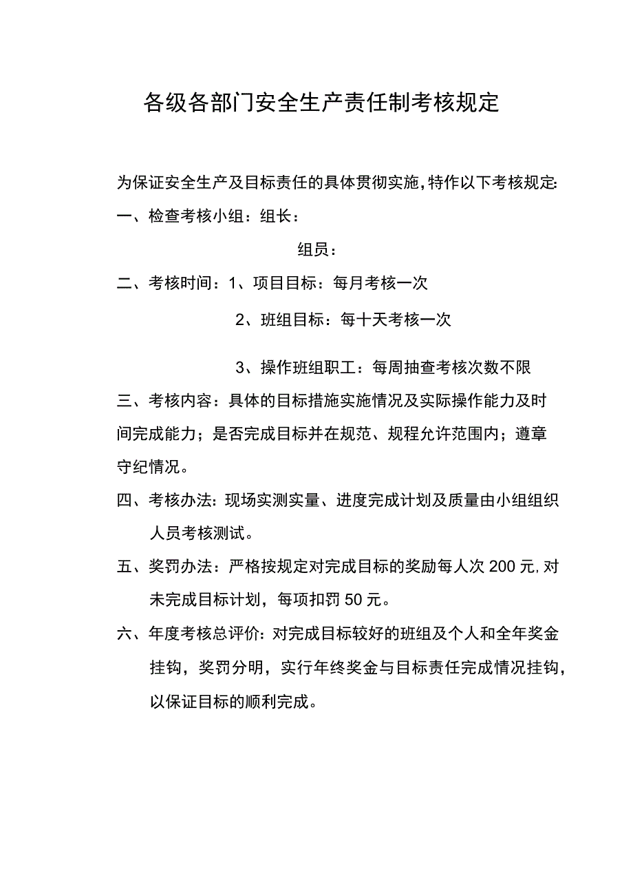 各级各部门安全生产责任制考核办法范文.docx_第2页