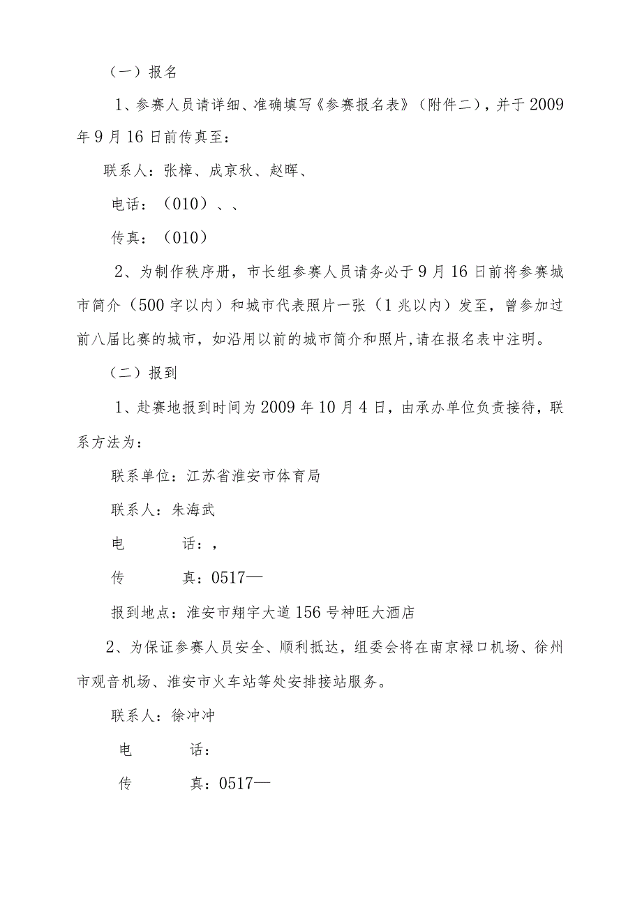 第九届全国“市长杯”乒乓球赛竞赛规程.docx_第3页