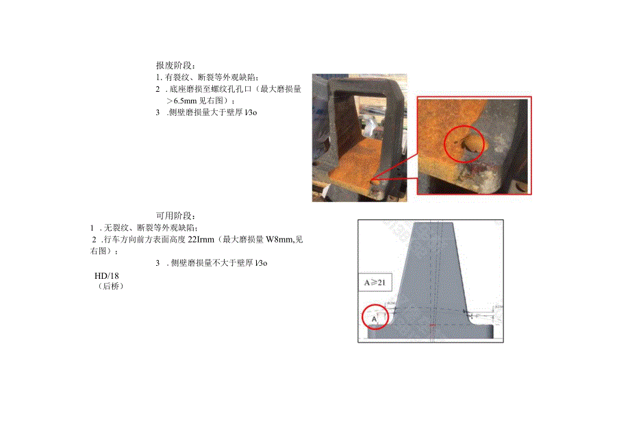 陕西汉德车桥滑板支架失效判定标准.docx_第2页