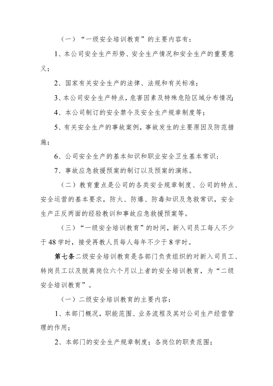 天然气有限公司安全生产教育培训管理制度.docx_第2页