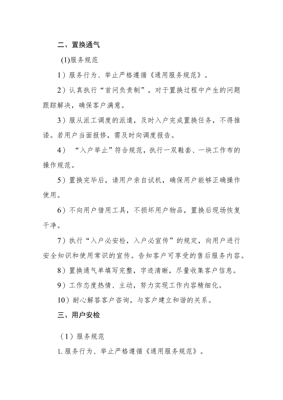 天然气有限公司行为准则.docx_第2页