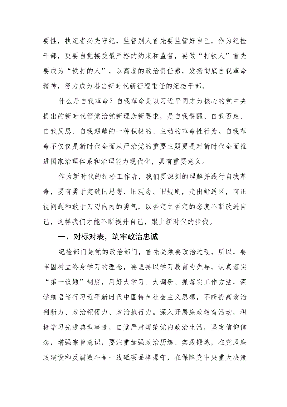 主题教育《论党的自我革命》研讨交流发言四篇模板.docx_第3页