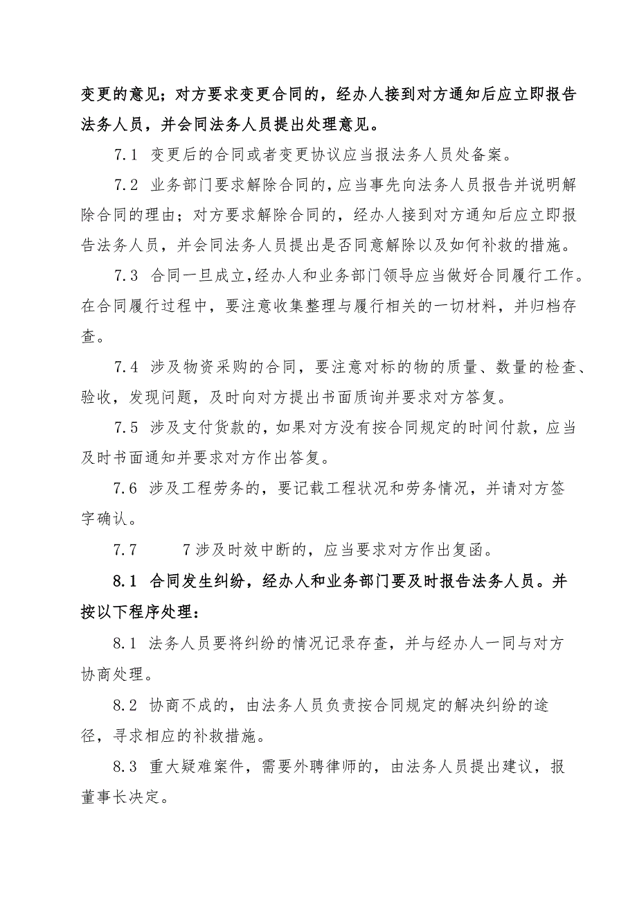 供水有限公司合同管理制度.docx_第3页