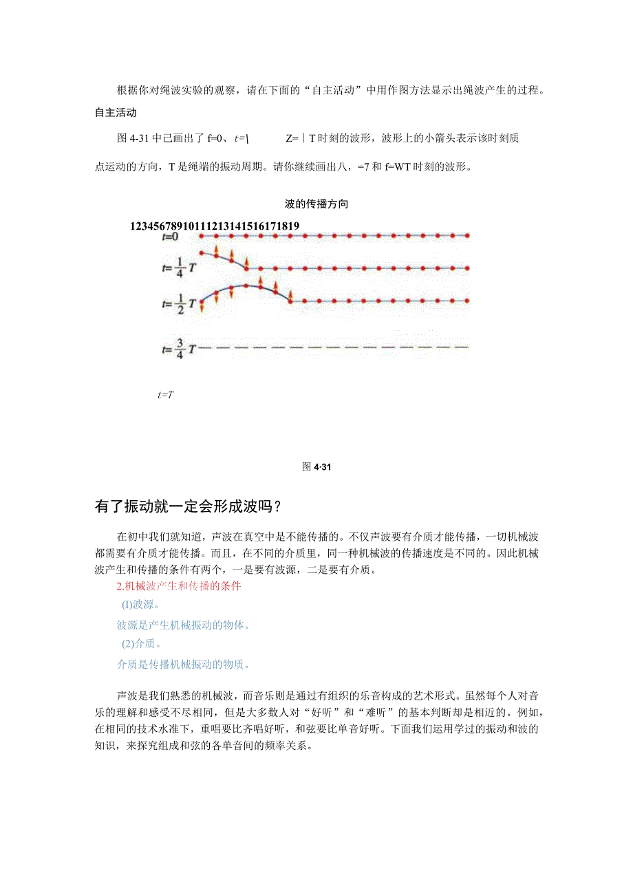 第四章D机械波的产生.docx_第2页